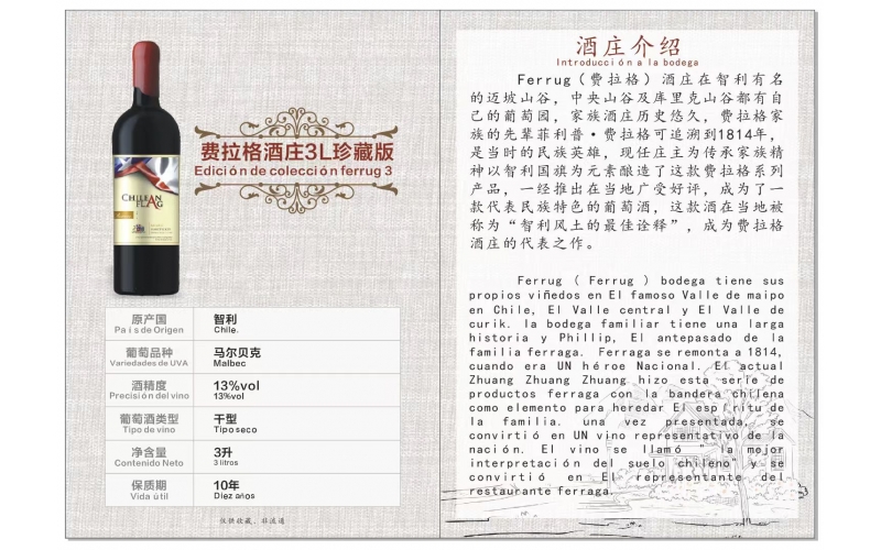 智利費拉格酒莊3L5L珍藏版干紅